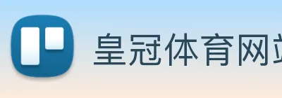 皇冠体育网站入口 logo